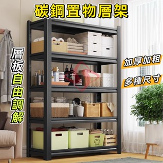 批發價 臺灣現貨 三層四層五層 碳鋼加粗加厚 置物層架 置物架 耐重置物架 耐重層架 貨架 多功能置物架 層架