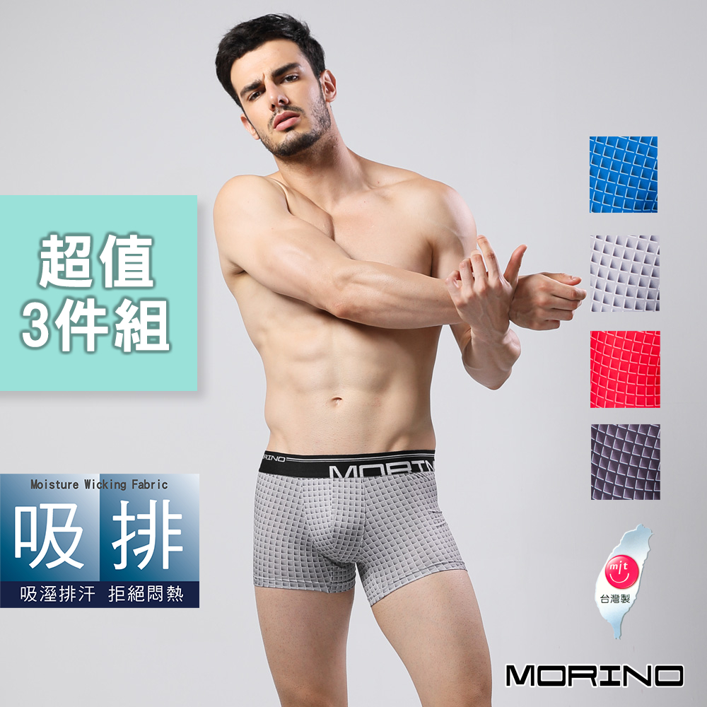 【MORINO】時尚格紋吸排平口褲/四角褲(超值3件組) MO2411