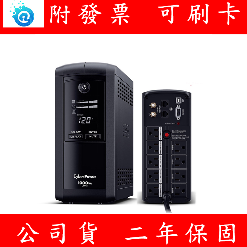 CyberPower CP1000AVRLCDa Simulated sine wave UPS 全新公司貨 含稅附發票