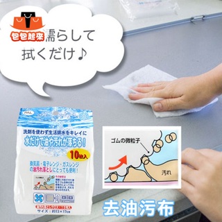 日本 SEIWA PRO 去油污布 (10入) 廚房抹布 廚房免洗劑 去油 抹布 廚房清潔