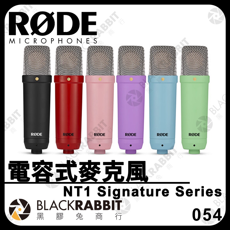 【RODE NT1 Signature Series電容麥克風】XLR 電容式 實況 麥克風 直播 心形指向 黑膠兔商行