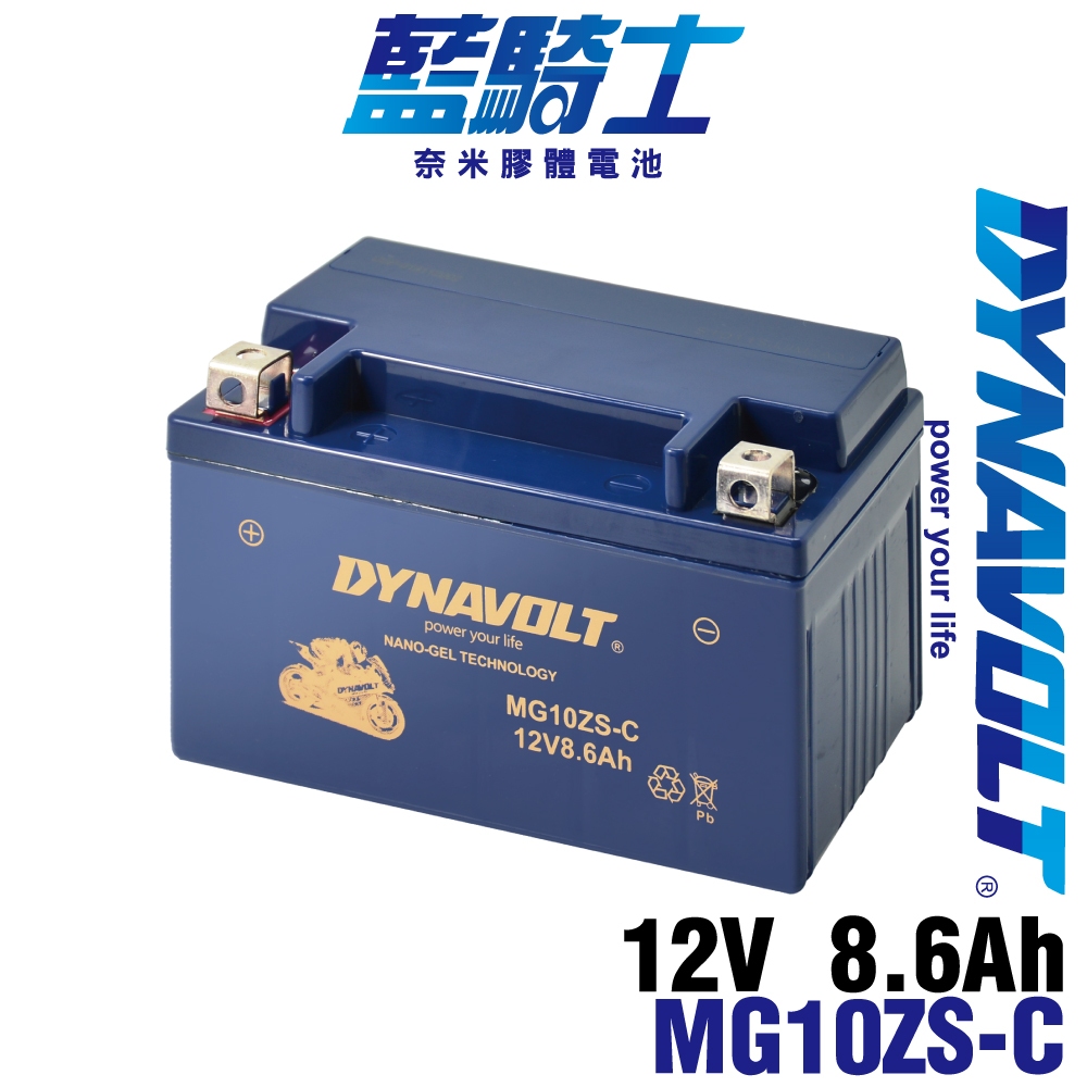 藍騎士 MG10ZS-C 同TTZ10S YTX7A-BS加強版 YTZ10S GTZ10S-BS 奈米膠體電池