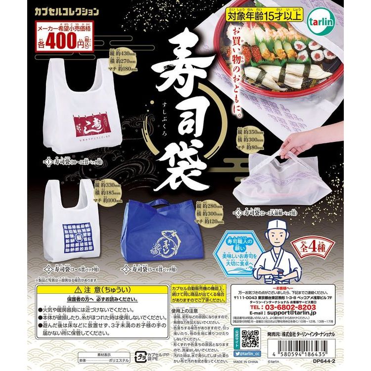 頑瘋樂.現貨∥Tarlin 壽司袋 環保袋 購物袋 收提袋 收納袋 便當袋 轉蛋 扭蛋