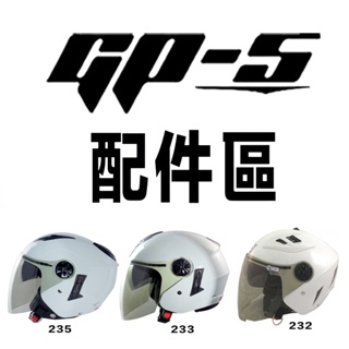 GP5 232 原廠 大鏡片 透明 淺茶 深黑 GP-5 233 235 專用 電鍍片｜23番 半罩 3/4罩 安全帽
