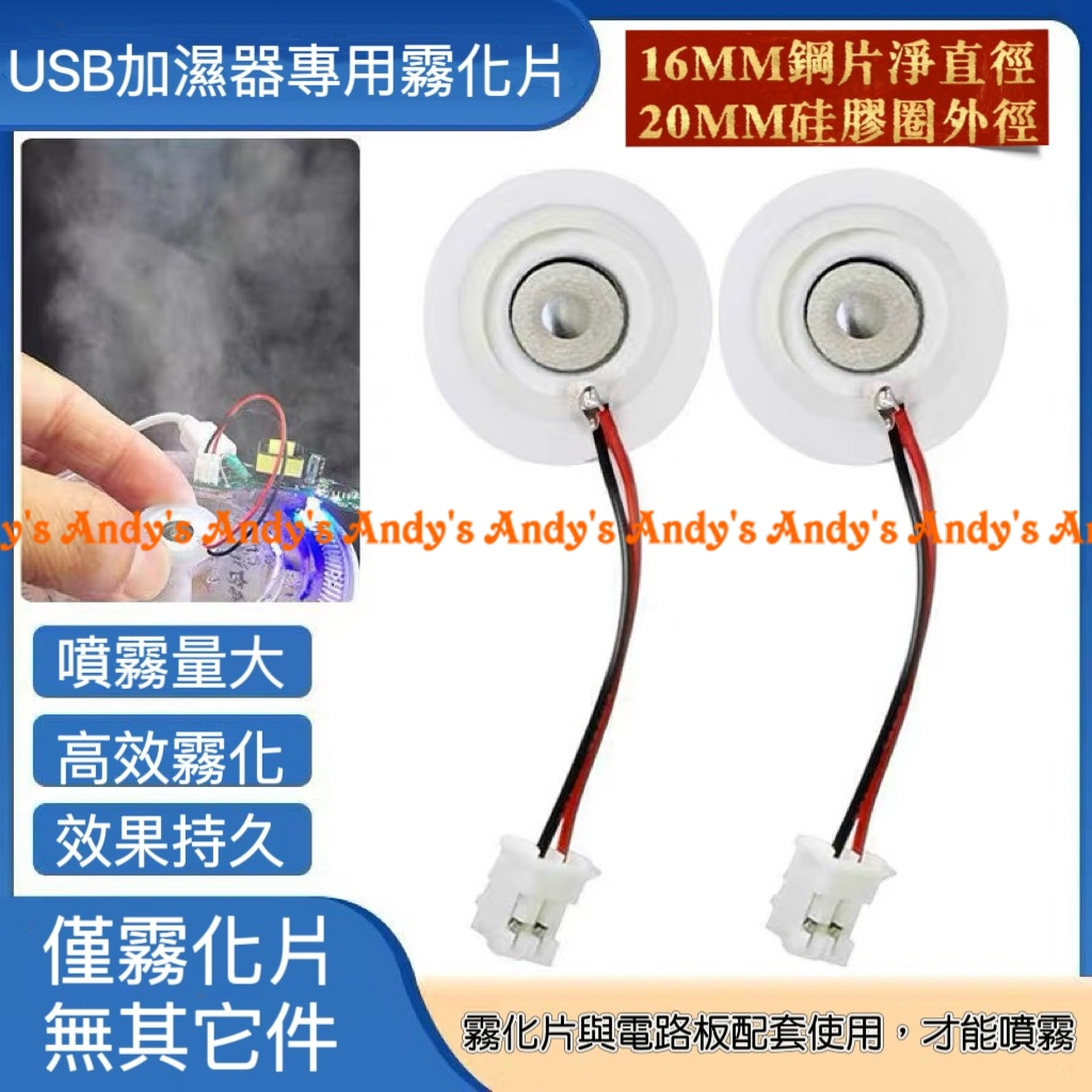 微孔霧化片16mm霧化片 USB加濕器 霧化片 水氧機 霧化片 5V超音波噴霧頭配件 配件 DIY 水氧機 aaaaaa