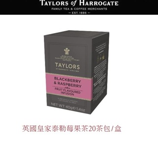【即享萌茶】英國皇家泰勒莓果茶20茶包/盒(無咖啡因) 促銷中