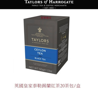 【即享萌茶】英國Taylors泰勒特選錫蘭茶20茶包/盒促銷中