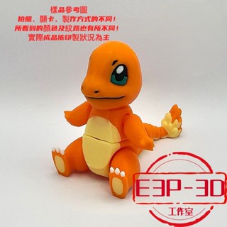 帶有 鈴鐺 鑰匙圈 的可愛 神奇寶貝 寶可夢 小火龍🎁 3D客製 療癒 擺飾 造景 可動 模型 玩具 禮物 臺灣製造