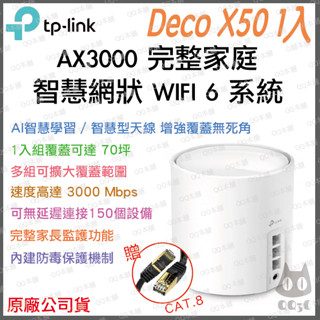 《 tp-link 免運 1入 》Deco X50 AX3000 Mesh WiFi 6 網狀 路由器 無線 分享器