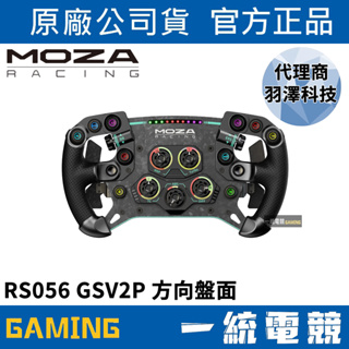 【一統電競】MOZA Racing 魔爪 RS056 GSV2P 方向盤面 台灣公司貨