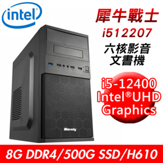 【技嘉平台】犀牛戰士i512207 六核影音文書機(i5-12400/H610/8G DDR4/500G/550W)