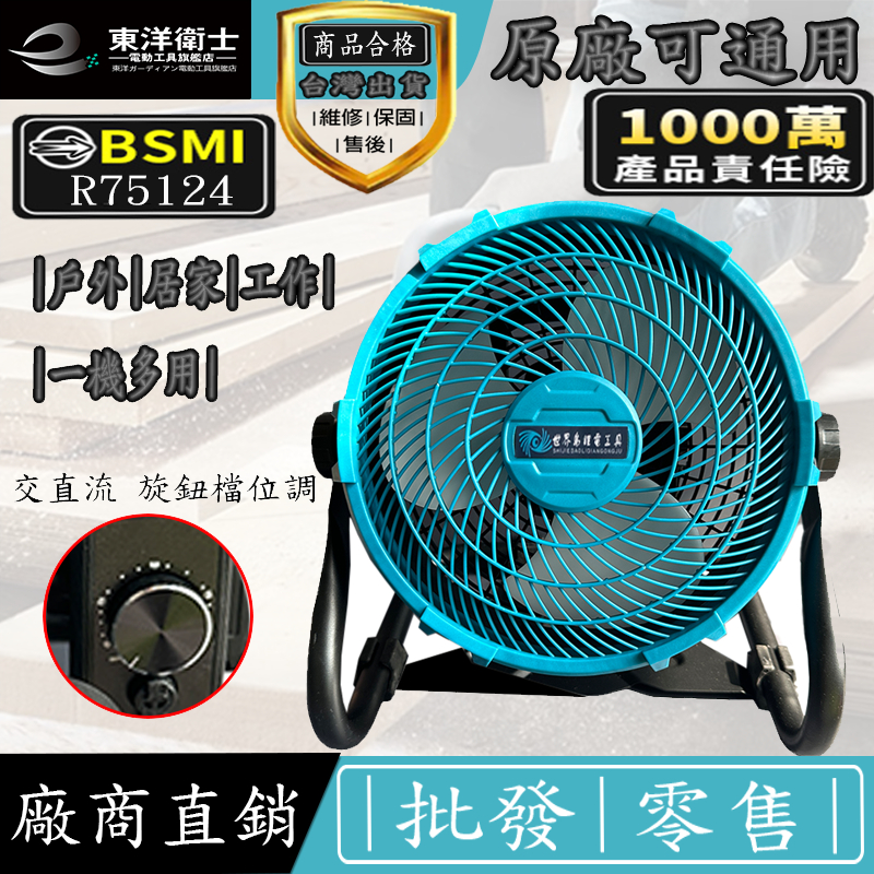 BSMI合格 牧田18v風扇 充電式12吋電風扇 鋰電風扇 交直流兩用風扇 落地扇 無刷馬達 18v電風扇