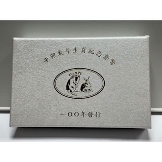 「S216」中央銀行發行 第二輪生肖紀念套幣 100年辛卯兔年售2300元