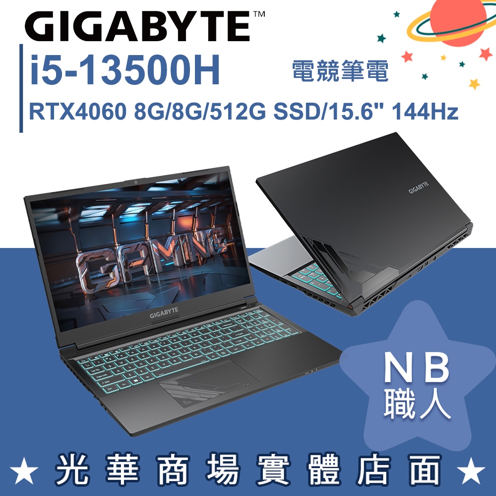 【NB 職人】i5/8G 繪圖 電競筆電 RTX4060 15吋 GIGABYTE技嘉 G5 KF5-53TW383SH