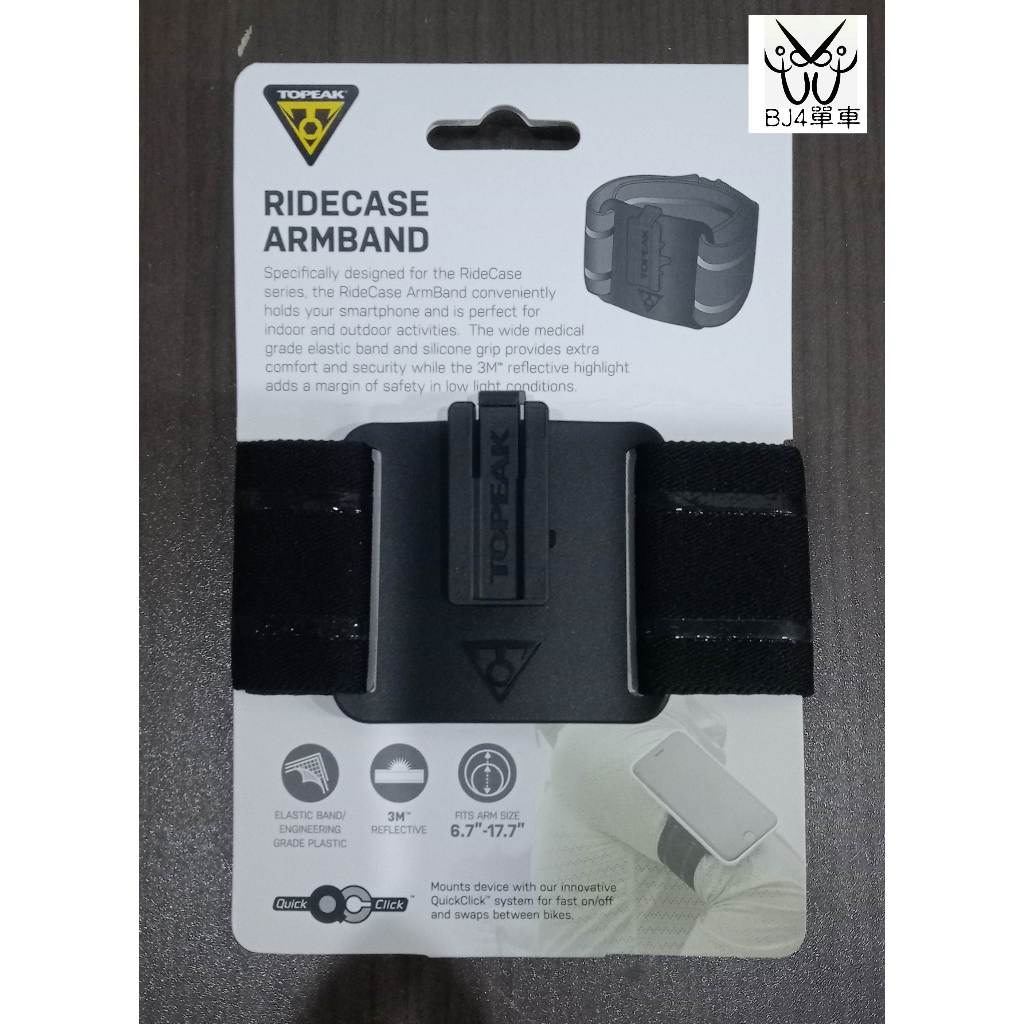 (BJ4單車) TOPEAK RIDECASE ARMBAND 手臂型手機綁帶 TC1027 適用跑步及騎車使用