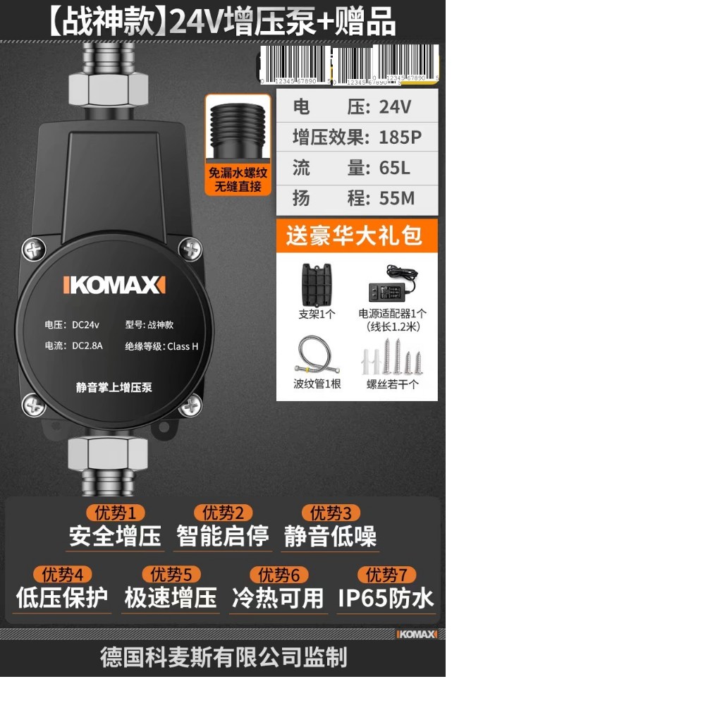 德國 komax  戰神版  熱水器加壓馬達家用全自動自來水增壓泵太陽能熱水器靜音小型水泵管道加壓泵