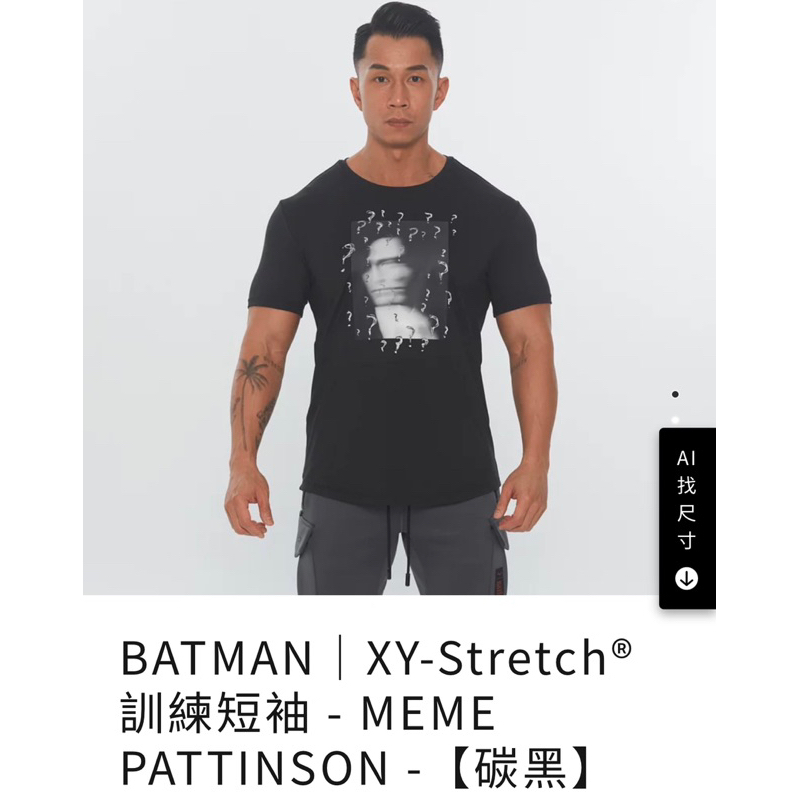 Verve BATMAN XY-Stretch® 訓練短袖 - MEME PATTINSON 碳黑 s號 全新含吊牌