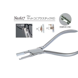 🌈眼鏡配件館🌈日本製鼻託調整鉗 No.617日本Nishimura鼻託調整工具 觸按式鼻託鉗 鼻墊調整鉗 臺灣在地出貨