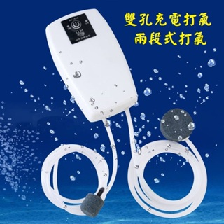 充電USB打氣機 雙孔USB打氣機 隨身打氣機 打氣機 打氣幫浦 養魚 魚缸打氣 迷你打氣機 魚缸 打氧機 釣蝦打氣