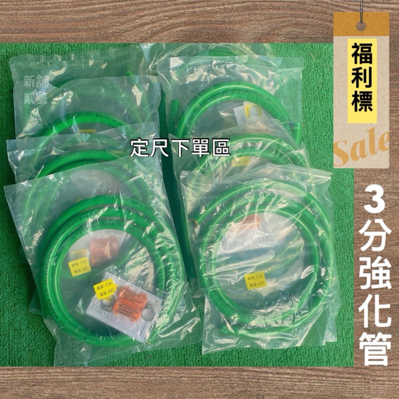 新舖貳號-［現貨］Tonlin（陸泰）公司貨三分9.5mm強化型氣體燃料管 (天然；桶裝瓦斯) CNS9620六尺福利標