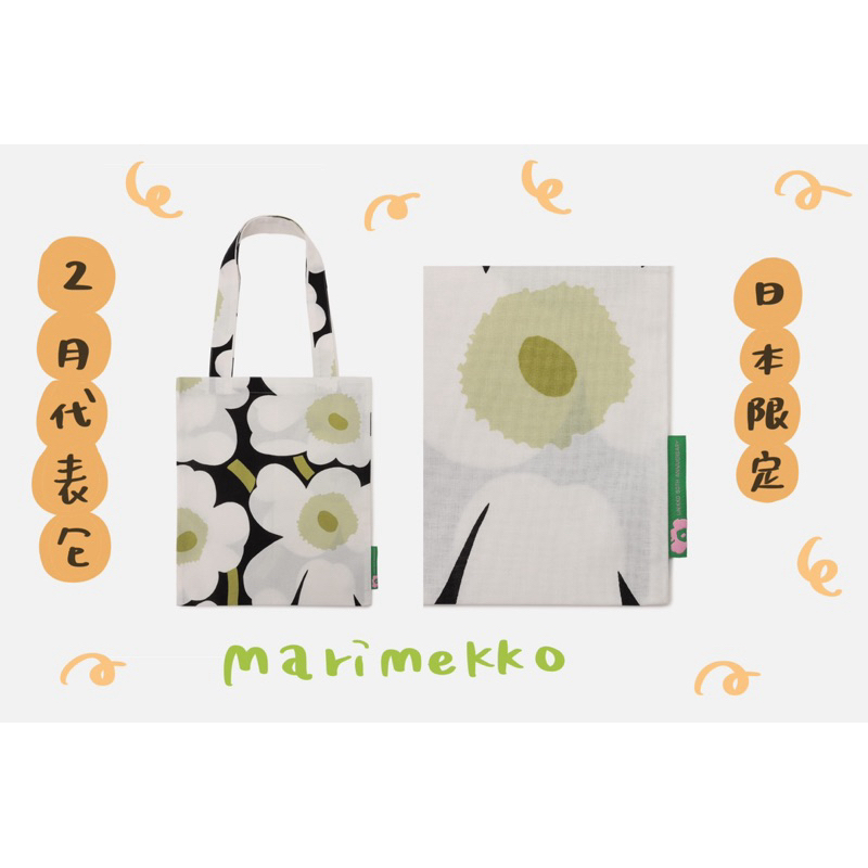 ✨現貨✨꒰任性屋日本選物꒱ marimekko 日本限定2月代表花色托特包 ♪︎ 棉質托特包 marimekko60週年