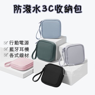 BUBM 3C防潑水隨身收納包 行動電源收納包 適用 LAPO 墨子 方形 收納 耳機 充電線收納盒充電頭 旅行 可手提
