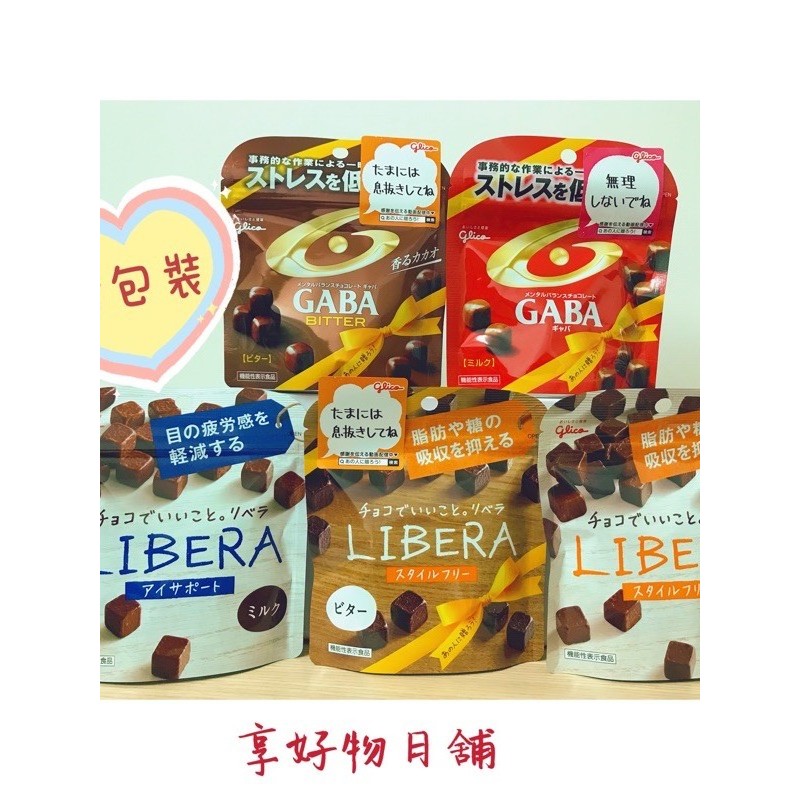 【出國採購4/26陸續出貨】日本 固力果 Glico LIBERA 巧克力 GABA 巧克力 鹽味 牛奶 苦甜 情人節