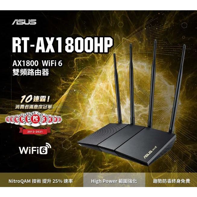 ASUS 華碩 RT-AX1800HP Ai Mesh 雙頻 WiFi 6 無線路由器(分享器)