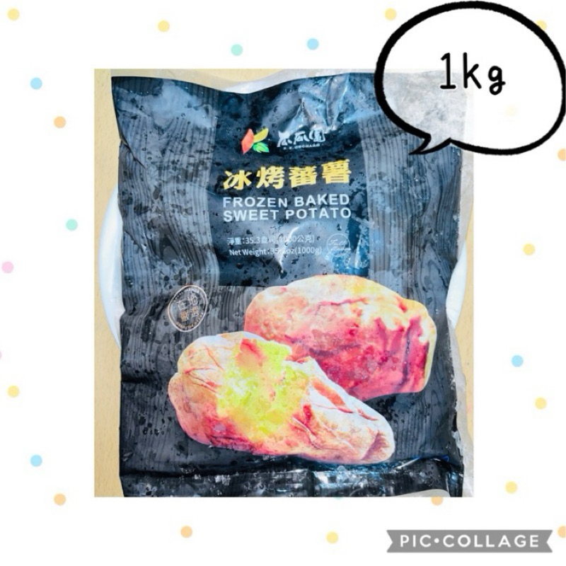 【Foodie】🉐現貨14包🉐台南瓜瓜園冰烤黃地瓜❄️冷凍