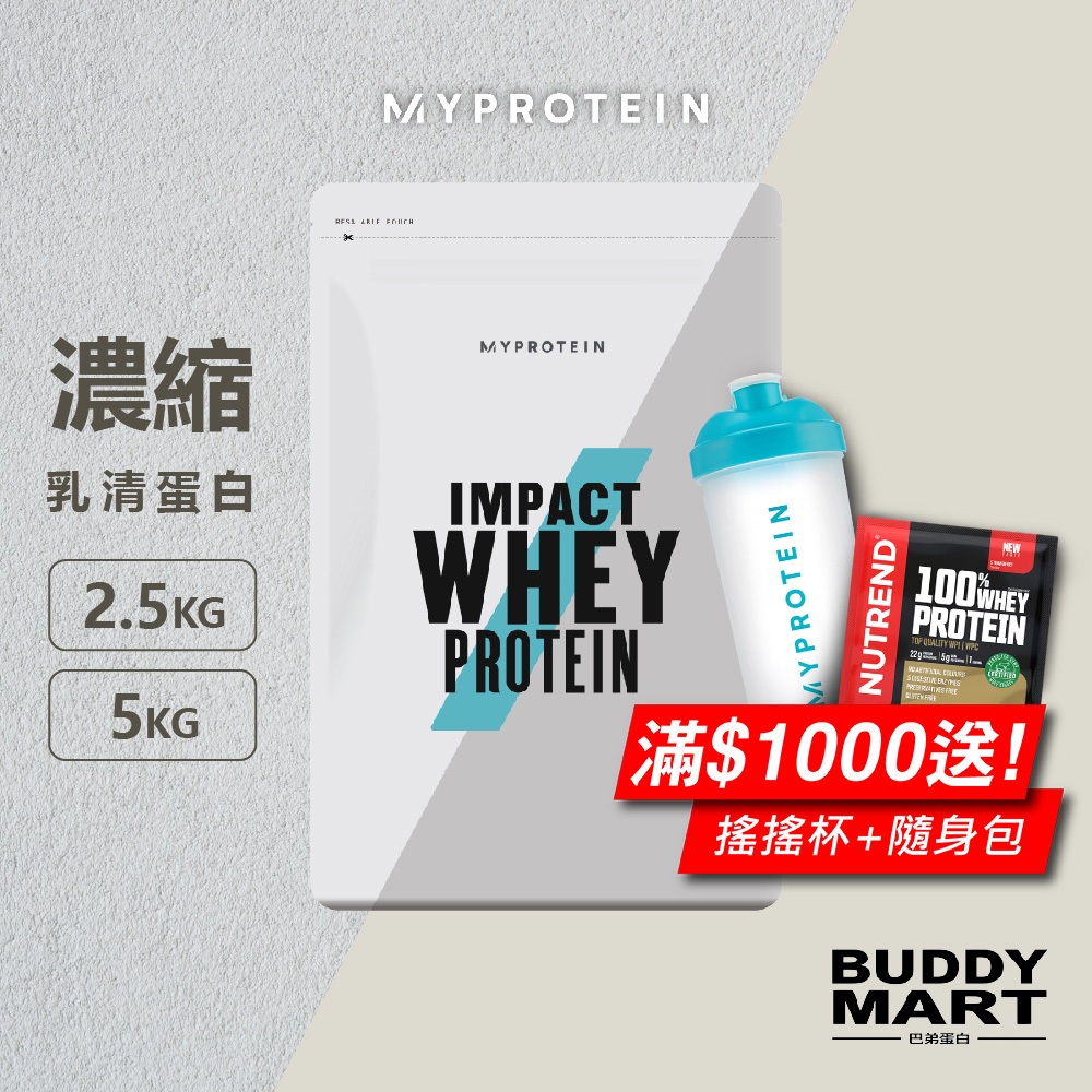 Myprotein 乳清蛋白 蛋白粉 高蛋白 乳清 濃縮乳清 優蛋白營養 Whey Protein 2.5KG 5KG