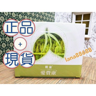 正品公司貨 免運 勝泰愛費康 現貨 效期最新 粉末食品60入/盒 愛費康