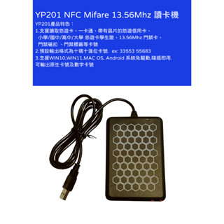 YP201 NFC RFID Reader 讀卡機 Mifare 13.56Mhz 可讀 悠遊卡 iCASH卡號 門禁卡