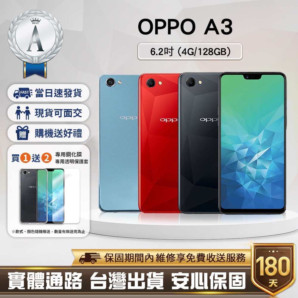 【福利品】OPPO A3 6.2吋 (4G/128G) 智慧型手機&lt;台灣現貨!&gt;