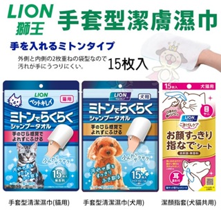 日本 LION 獅王 寵物清爽潔膚巾 潔顏指套 手套型寵物指套濕巾 寵物潔膚巾 犬貓用『Q寶批發』