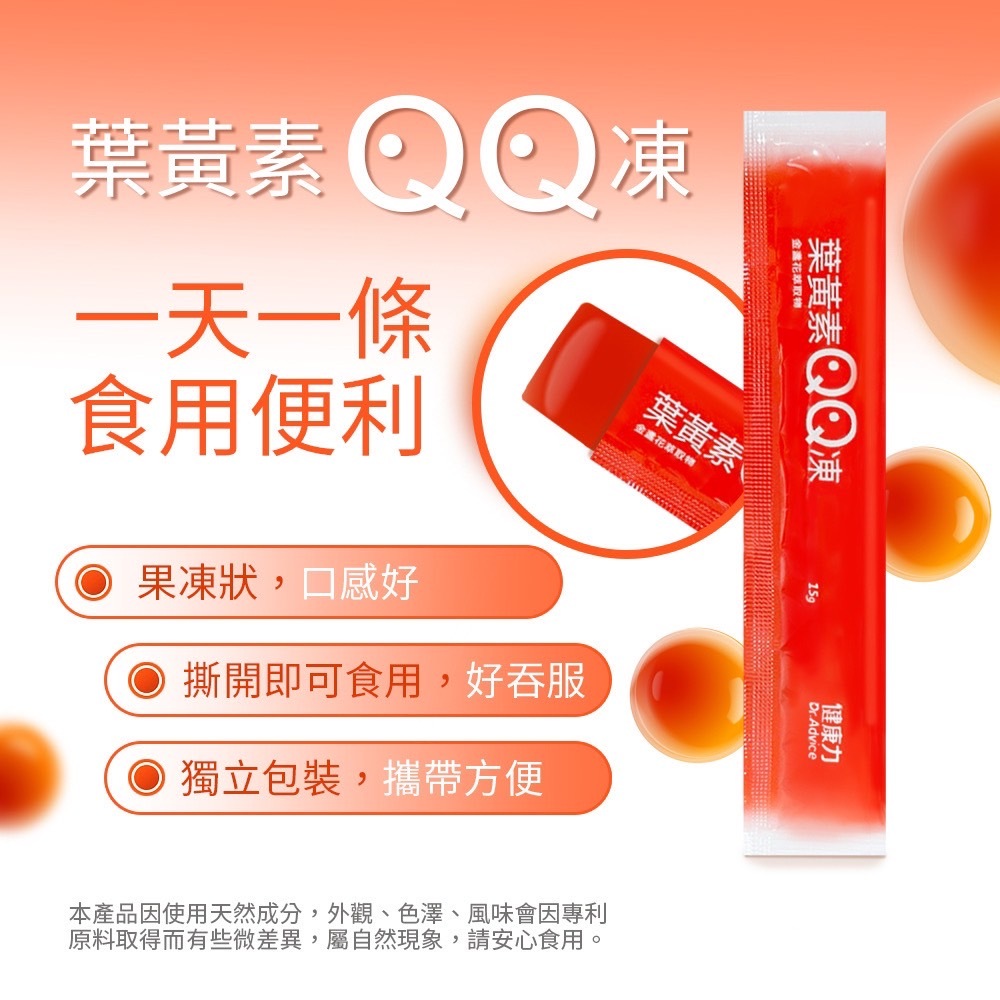 【現貨加價】健康力 葉黃素QQ凍 好市多代購 1條/15g