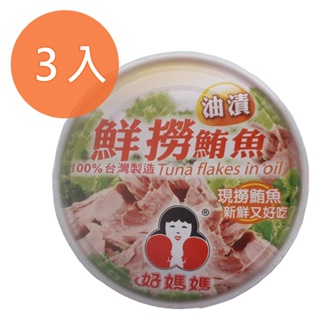東和好媽媽鮮撈鮪魚150g(3入)/組【康鄰超市】