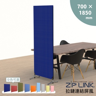 【林製作所】70 X185cm ZipLink拉鏈連結屏風｜免運 日本設計 台灣製造 可多片連結