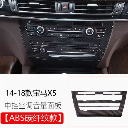 BMW 碳纖 排檔 裝飾貼 X5 X6 F15 F16 卡夢 中控 音響 貼 檔位貼 ABS 水轉印 14-17年