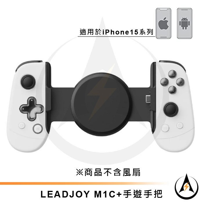 LEADJOY M1C Plus手遊手把iPhone15安卓通用降溫散熱版連發邊玩邊充暗黑原神巔峰搖桿[台灣發貨]