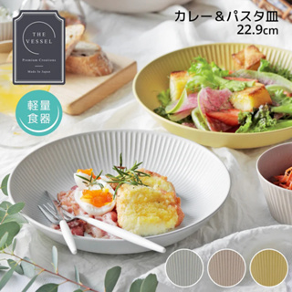 日本製 The Vesel美濃燒 陶瓷碗盤器皿 6款多色│簡約時尚輕量餐具組-水果盤 料理盤 拉麵/沙拉/醬料碗 馬克杯