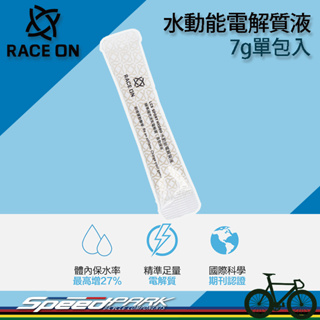 【速度公園】銳速 RACE ON 水動能電解質液 單包入7g｜粉末 電解質 低滲透壓 鈉 葡萄糖 葡萄柚