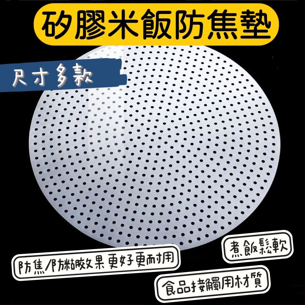 【知久道具屋】矽膠米飯防焦墊 防焦墊 防糊墊  40人商用電煮飯鍋