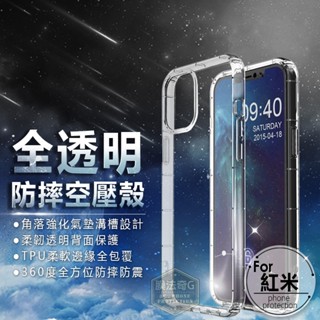 空壓 手機殼 紅米14C／Note 14 PRO 4G 5G／紅米13C／12C／紅米12／Note 13 Pro