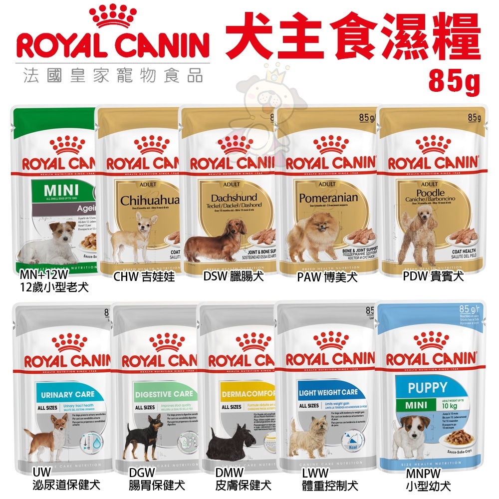 Royal Canin 法國皇家 犬主食濕糧 STM離乳犬與母犬 主食餐包 狗濕糧 狗餐包『寵喵量販店』