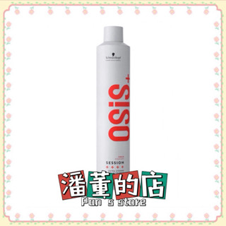 ［潘董的店］Schwarzkopf 施華寇 session 黑炫風 黑旋風 特強定型霧500ml/300ml/100ml