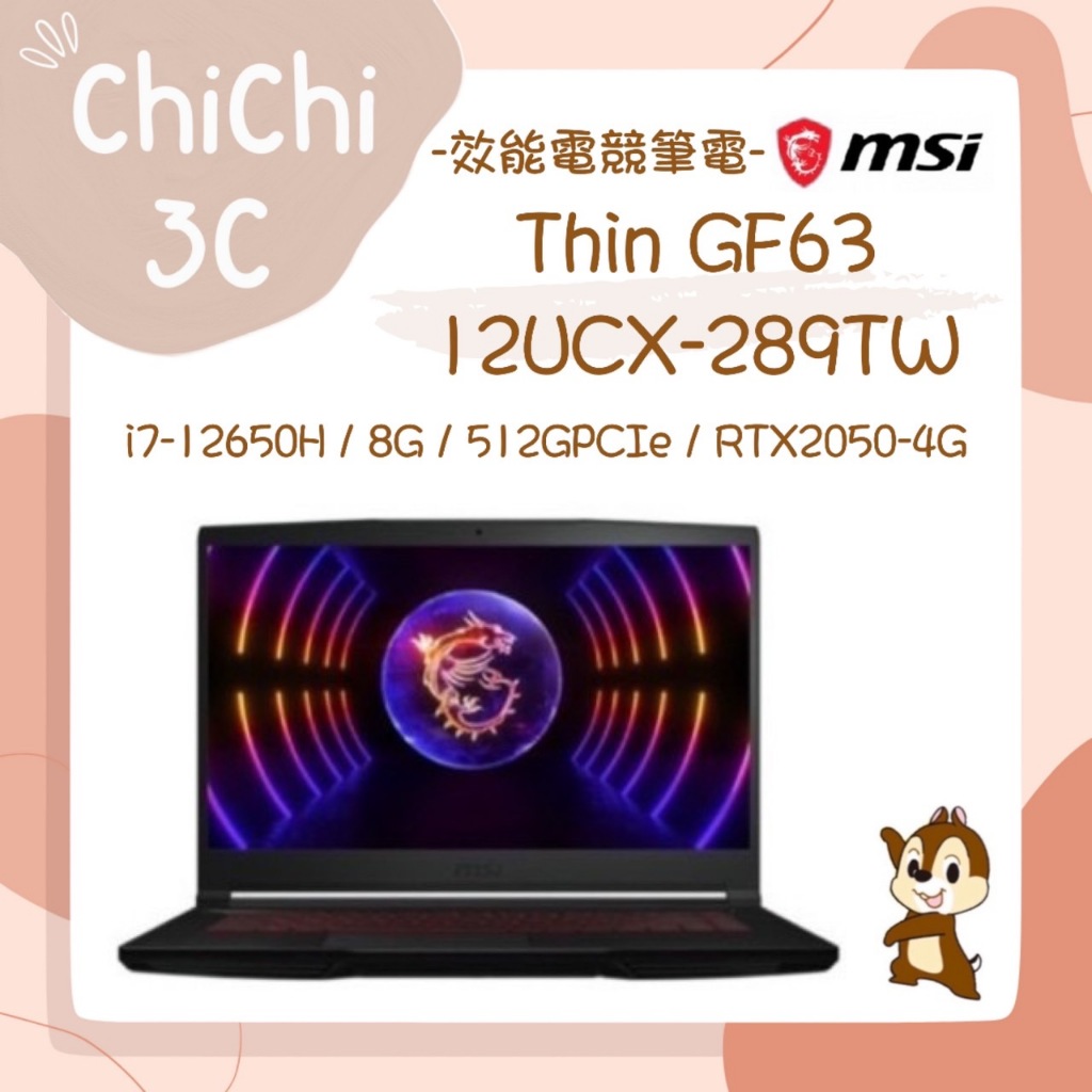 ✮ 奇奇 ChiChi3C ✮ MSI 微星 Thin GF63 12UCX-289TW
