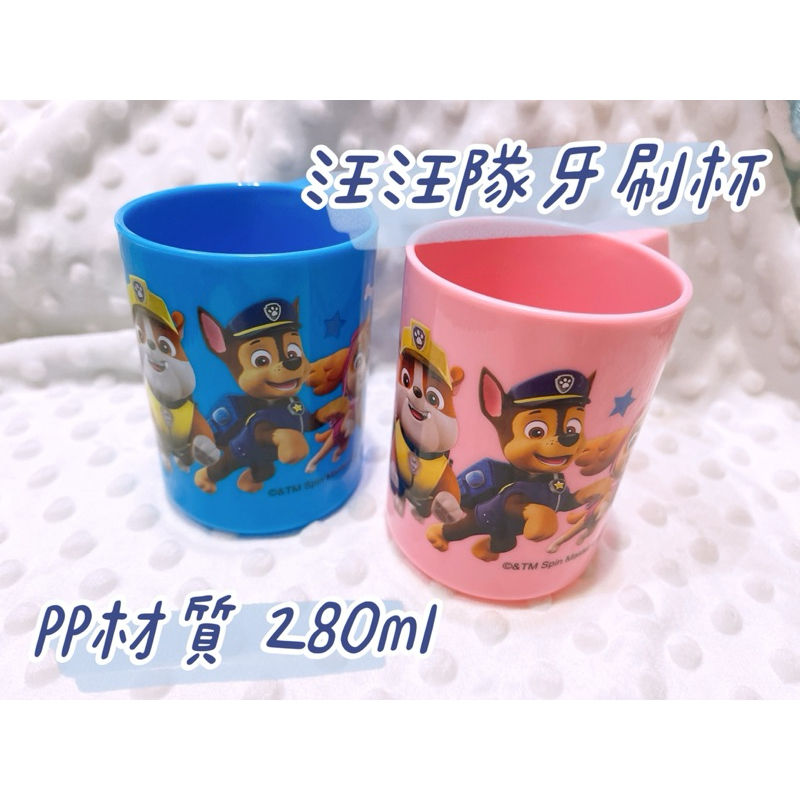 正版 汪汪隊立大功 PP水杯 牙刷杯  汪汪隊 台灣製 PAW PATROL 水杯 阿奇 毛毛 小礫水杯