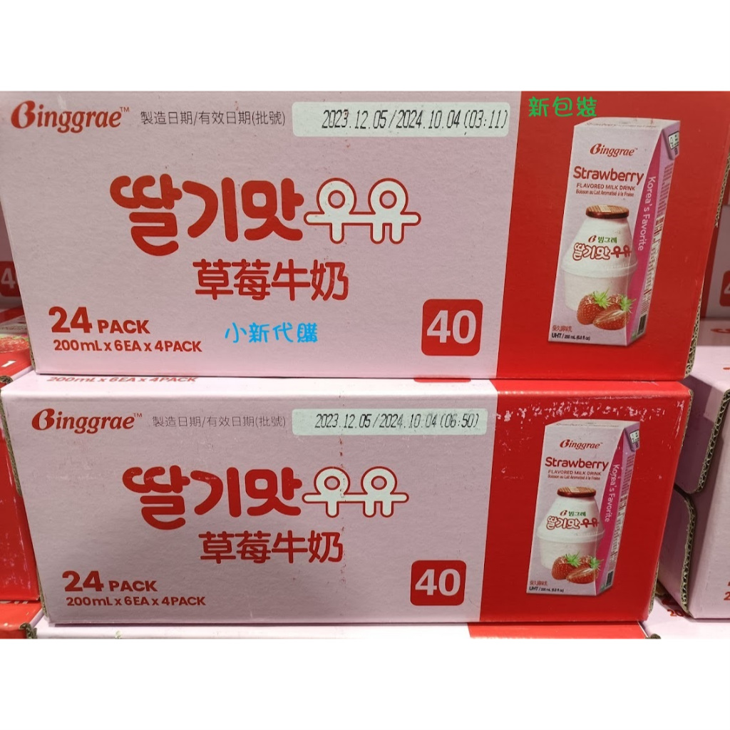 【小新代購】Costco好市多 宅配免運 Binggrae 草莓牛奶(保久調味乳) 200ML X 24入#298720