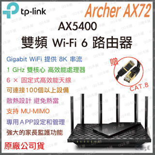 《 tp-link 免運 公司貨 》Archer AX72 AX5400 雙頻 WiFi 6 路由器 無線分享器 分享器