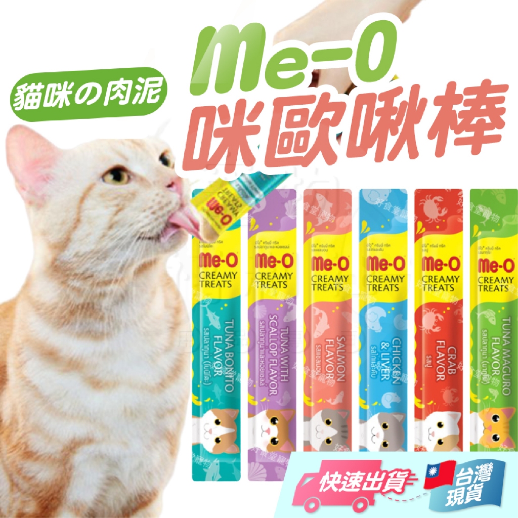 【咪歐】咪歐 啾咪棒 Me-O 15g 貓肉泥 啾咪肉泥 meo啾咪棒 貓零食 雞肉泥 meo肉泥